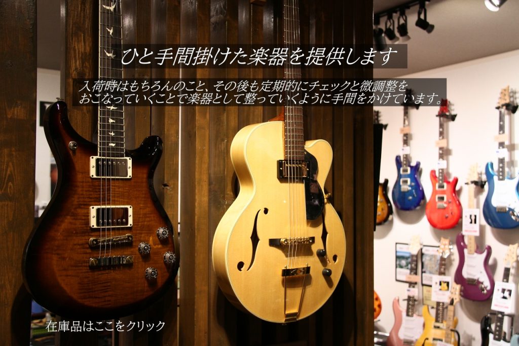 ギターショップ GOLDSTAR | 名古屋市守山区の ”弾きたくなるギター